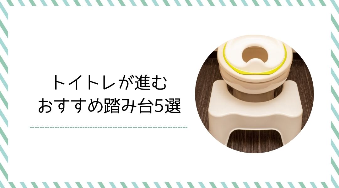 おすすめ踏み台5選